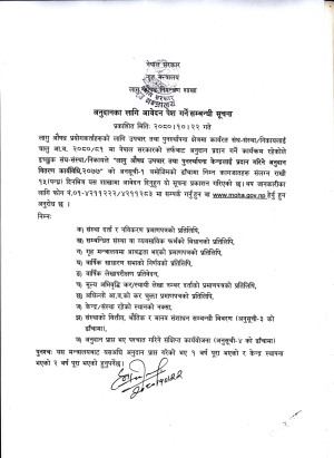 अनुदानका_लागि_आवेदन_सम्बन्धी_सूचना_page_0001_(1).jpg