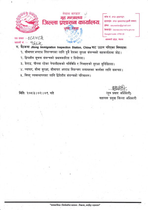 रसुवा_१६७५_प्रेस_नोट_२०८३।०२।०९_page_0002(1).jpg