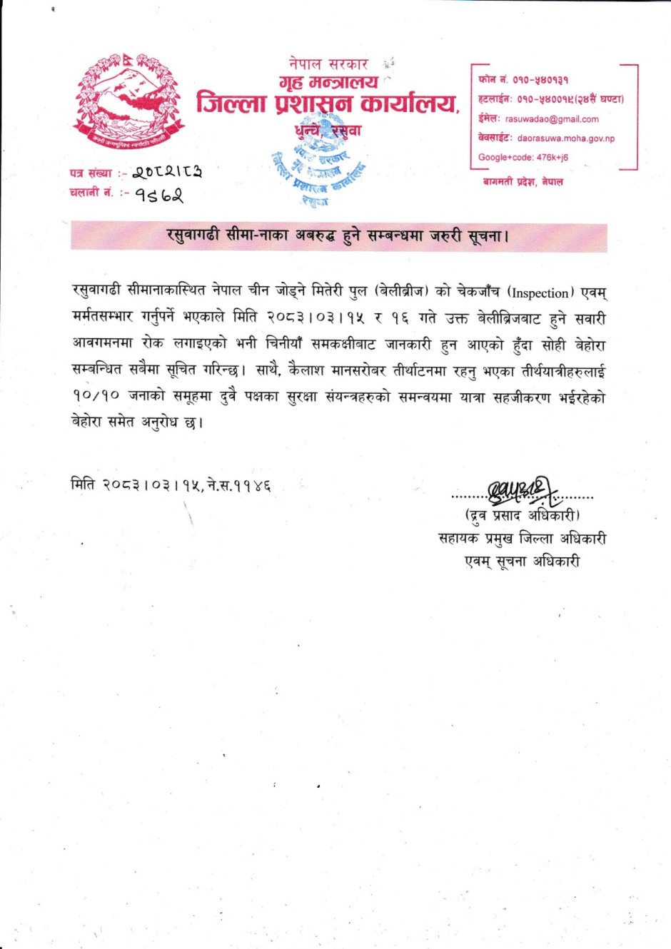 रसुवा_१९७२_रसुवागढी_सीमा_नाका_अबरुद्ध_हुने_सम्बन्धमा_जरुरी_सूचना_२०८३।०३।१५_page_0001_(1).jpg
