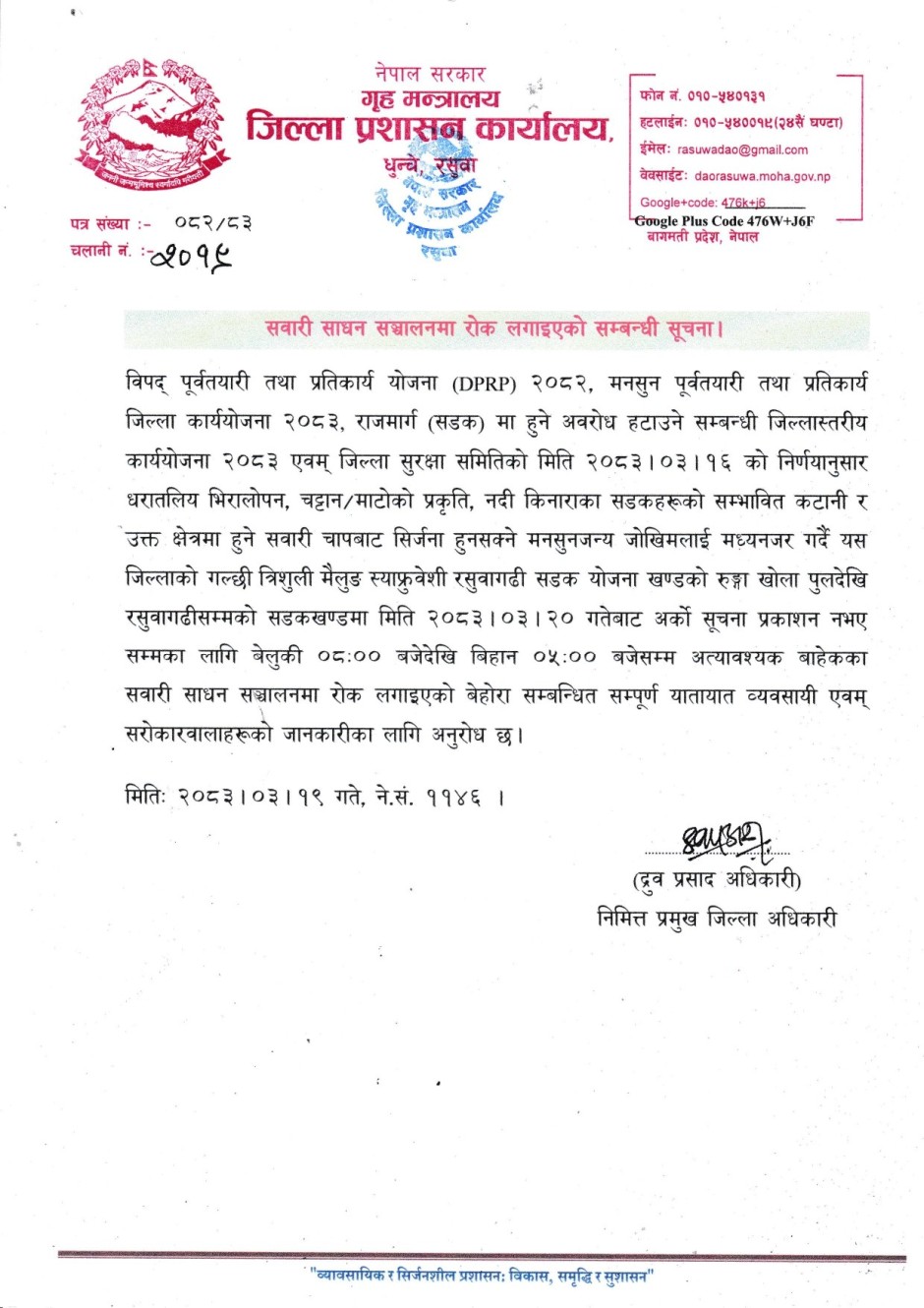 रसुवा_२०१९_सवारी_साधन_सञ्चालनमा_रोक_लगाइएको_सम्बन्धी_सूचना_२०८३।०३।१९_page_0001.jpg