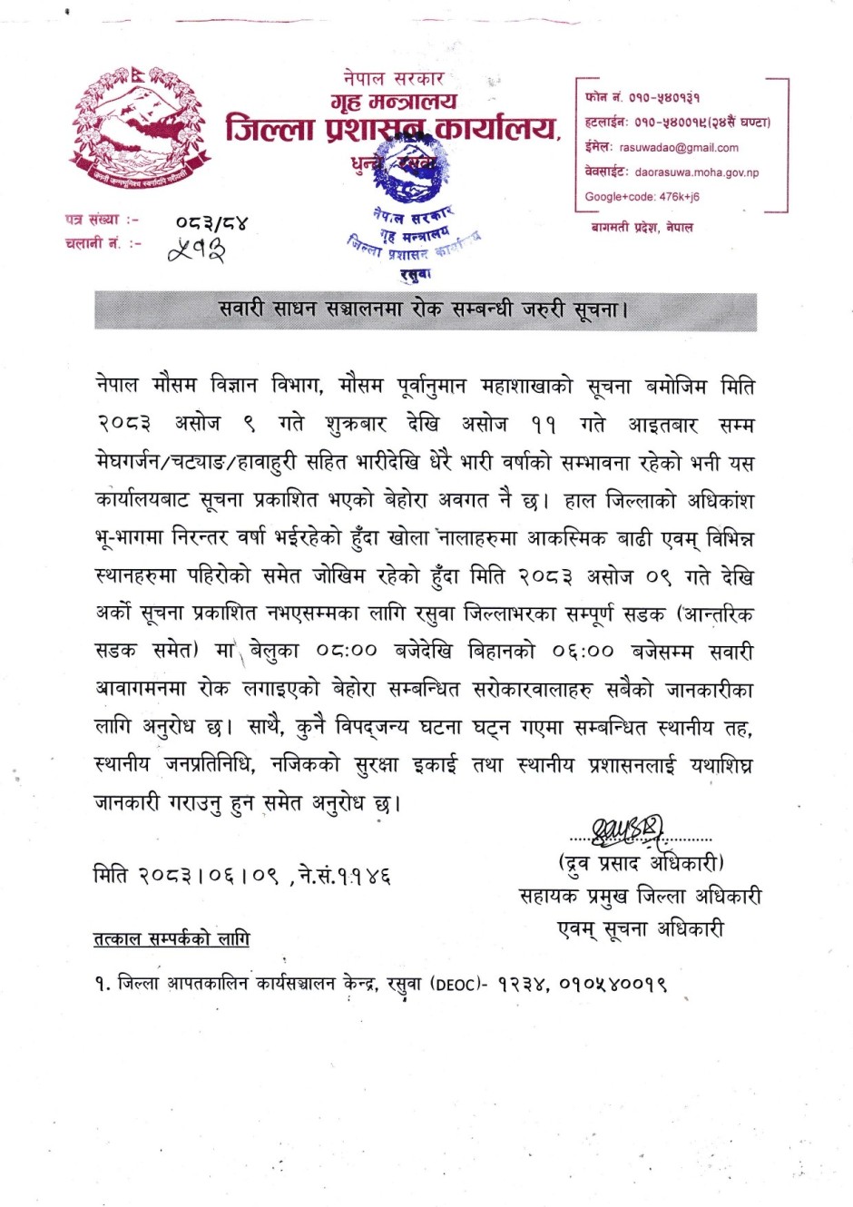 रसुवा_५१३_सवारी_साधन_सञ्चालनमा_रोक_सम्बन्धी_जरुरी_सूचना_२०८३।०६।०९_page_0001.jpg