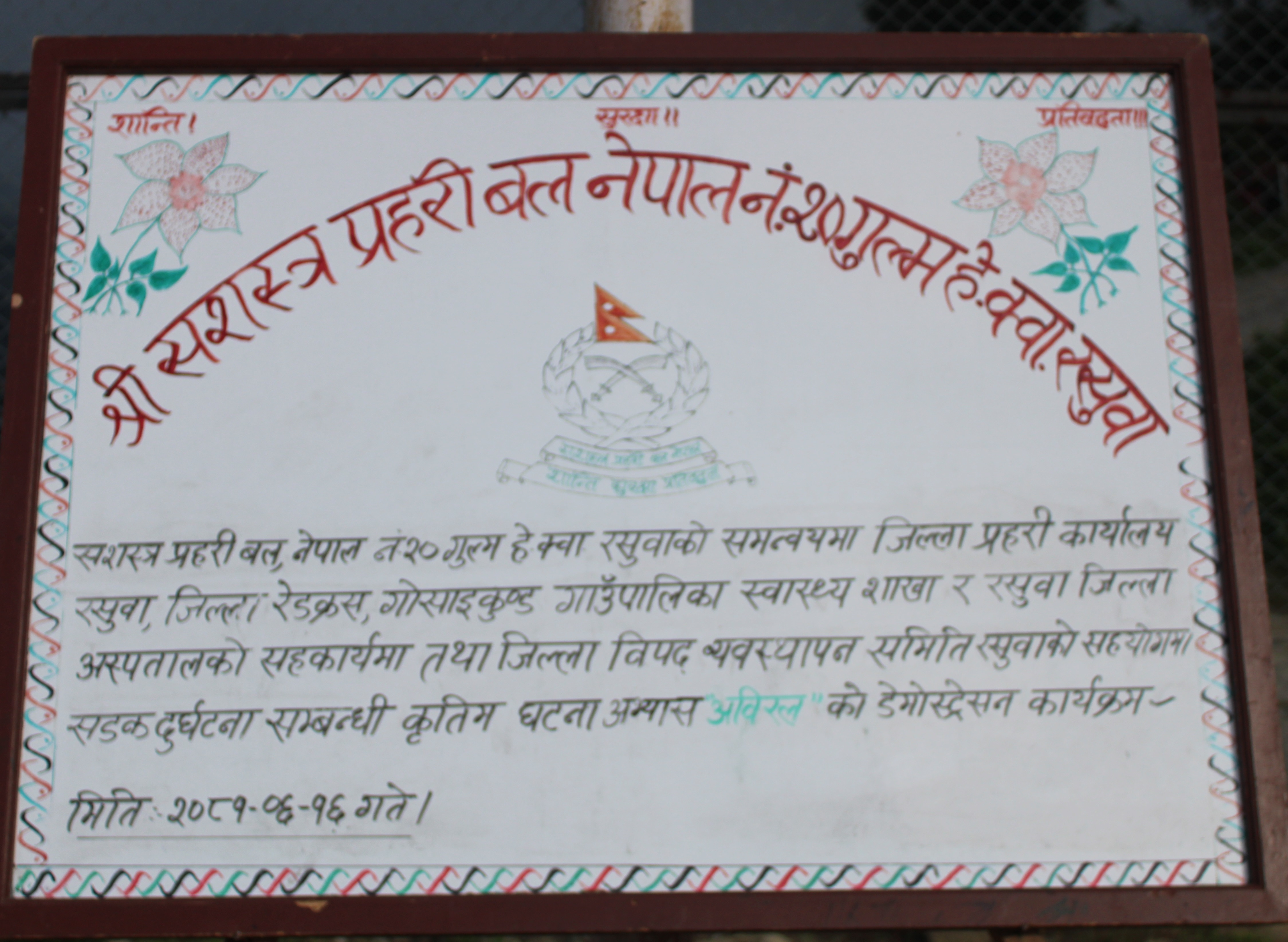 सडक दुर्घटना उद्धार सम्बन्धी कृतिम अभ्यास