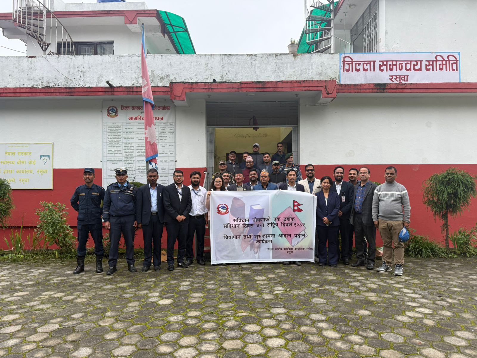 संविधान दिवस एवम् राष्ट्रिय दिवस, २०८२