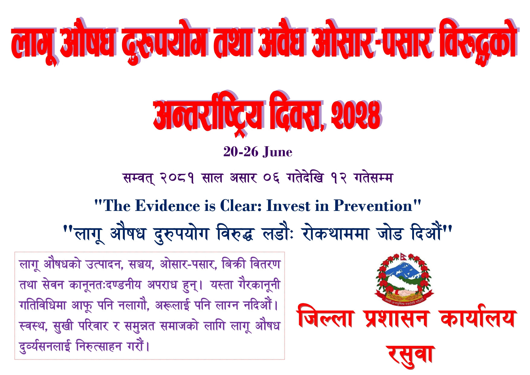 लागू औषध दुरुपयोग तथा अवैध ओसार-पसार विरुद्धको अन्तर्राष्ट्रिय दिवस, २०२४ 20-26 June (सम्वत् २०८१ साल असार ०६ गतेदेखि १२ गतेसम्म) सप्ताहव्यापीको पहिलो दिन प्रभातफेरी कार्यक्रम।